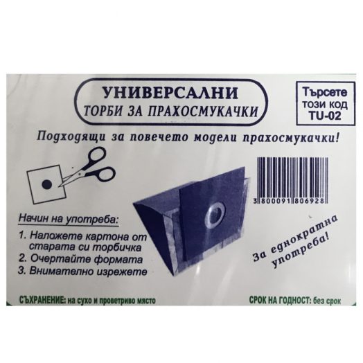 Универсална синтетична торбичка за прахосмукачка Пакет 2бр.