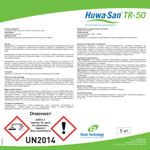 Концентриран Био дезинфектант с универсално приложение Huwa-San TR-50 - Течен - 5 кг. - Image 4
