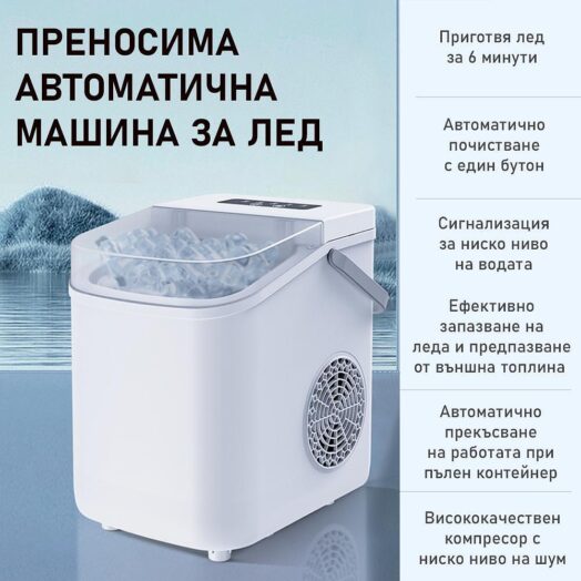 Автоматичен ледогенератор Xiaomi Lydsto - Image 2