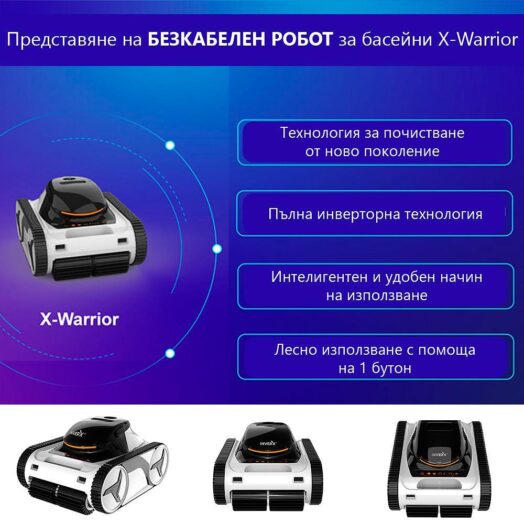 Безкабелен робот за басейн с дължина до 20 м X-Warrior X60 - Image 4