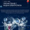 Уред за пречистване на храна Elixir - Image 11