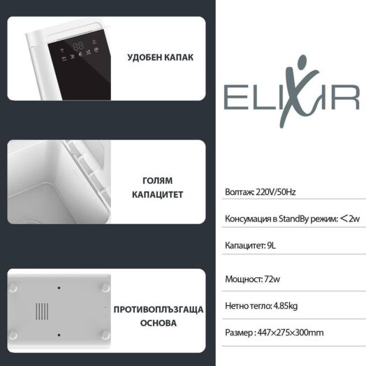 Уред за пречистване на храна Elixir - Image 19