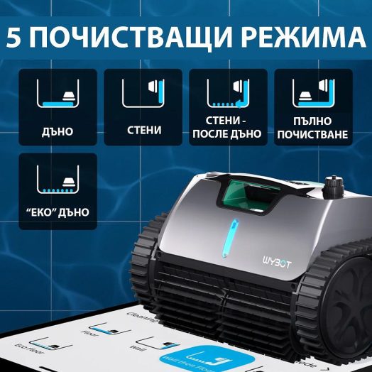 Безкабелен робот за басейни Wybot C1 Pro - Image 6