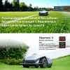 Робот косачка до 6000 кв.м. без ограничителен кабел HOOKII Neomow X Pro - Image 8