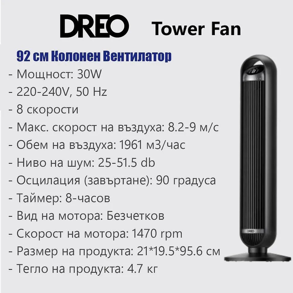 Колонен вентилатор Dreo Tower Fan 413S с Мобилно приложение и 90-градуса завъртане - Image 4