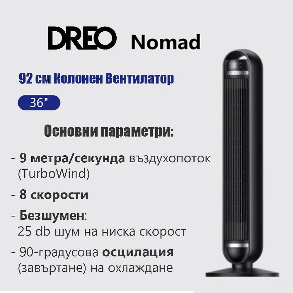 Колонен вентилатор Dreo Nomad TF414 с 90-градуса завъртане - Image 2
