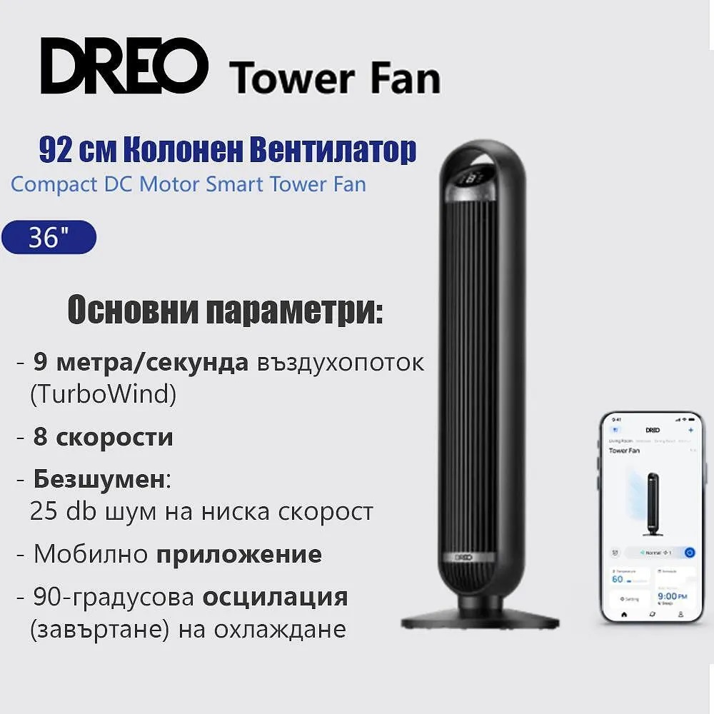 Колонен вентилатор Dreo Tower Fan 413S с Мобилно приложение и 90-градуса завъртане - Image 10