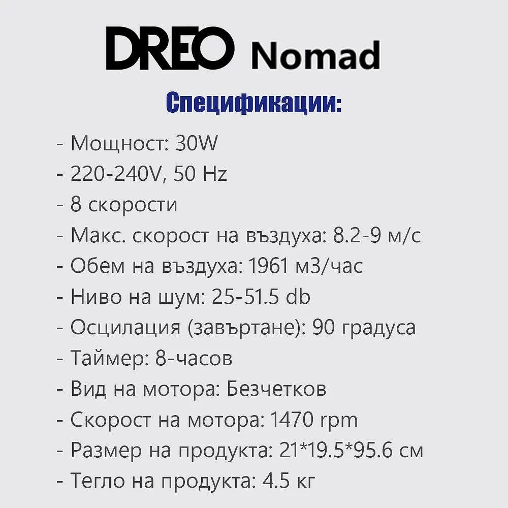 Колонен вентилатор Dreo Nomad TF414 с 90-градуса завъртане - Image 8